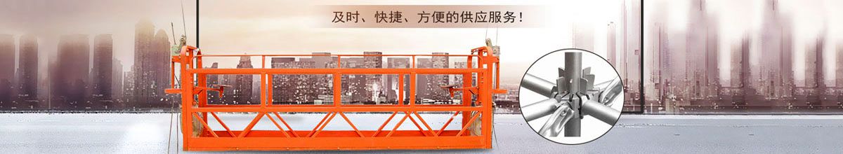 青島電動(dòng)吊籃租賃
